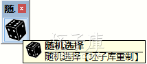 sketchup插件-隨機選擇